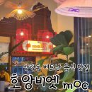 상현2동 주민센터 | 수지 상현동 맛집 &#39;호앙비엣 moc&#39; 베트남 현지 느낌나는 쌀국수, 분짜, 볶음면, 짜조, 반쎄오
