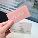 라은;네일