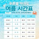 별푸른밤 | (광안동태권도 수영구태권도 수영역태권도 수영초태권도 광안초태권도) 푸른별 피구대회 & 화채파티 후기