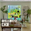 도예체험, 다대포 유아 체험, 부산 어린이 체험 '아트스튜디오 <b>다대</b>'