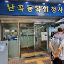 난곡동주민센터 이미지