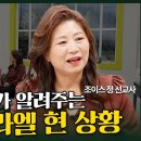 내가매일기쁘게: 이스라엘을 위해 기도해 주세요 | 조이스 정 선교사, 주말이면 군대 갑니다 | 헤세드 찬양단 이미지