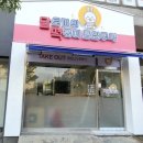 달토끼의 떡볶이흡입구역 봉명점 이미지