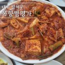 목향찜명가 이미지