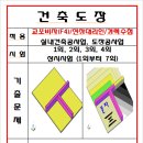 태성건설 | 한국건설교육원 청주 온수온돌 기능사 교육 후기 제대로 준비한 느낌!!