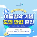 아쿠아플라넷 제주 여름방학 시즌 제주도민 50% 할인 이미지