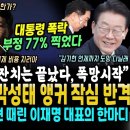 윤석열 지지율 또 폭락, 부정 77% 찍다, 경제최악.. "굥! 잔치 끝났다" 진중권 어쩐일.. 탄압왕 윤석열 작심 비판한 박성태 앵커 이미지