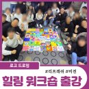한국로슈진단(주) | 한국로슈진단 힐링 워크샵 출강ㅣ회사의 미래를 꿈꾸는 로고드로잉