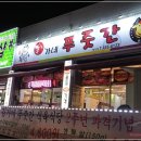 김가네푸줏간