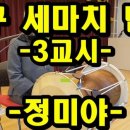 민요와 반주장단 이미지