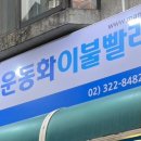 빨래감세탁소 이미지