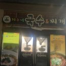 지누네국수