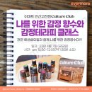 올바른 참견 | 이마트 안산고잔점에서 나를 위한 감정 향수만들기와 감정테라피 클래스로 만나요