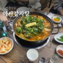 아사감자탕