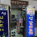 부산 명지동 맛집 &lt;삼성갈미조개&gt; 방문후기