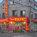 맛집신나는명태조림 | 금정역맛집 밥도둑 맛집 신나는 명태조림