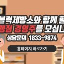블럭제빵소원주기업도시점