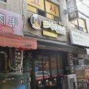 삼호핫오리 - 미추홀구 한나루로501번길 35 | 삼호핫오리