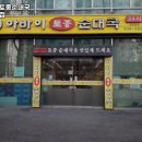 아바이토종순대국 이미지