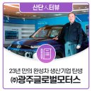 (주)공단현대모터스 이미지