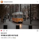 해승여행사 | 부다페스트 공항에서 시내 가는법, 100E 공항버스 vs 택시 vs 셔틀 (여행사 MD가 정리)