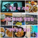 투썸플레이스포항공대점 | 투썸 플레이스 쑥 라떼 맛 후기 / 포항 효자동 덮밥집 사케동 맛집 추천합니다.