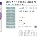 2026 객관식 민법총칙 기출의 맥 이미지