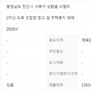 천안대박공인중개사사무소 이미지