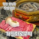 가인화 | 창원상남동맛집)9등급 한우 세트메뉴 추천 착한가격 가인화로구이