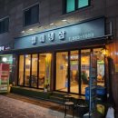 별미 냉삼 네이버블로그