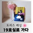 [도서] 노벨문학상 수상자 도리스 레싱 "19호실로 가다" 심도 있는 독서후기