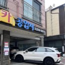 안재운 카공업사 이미지