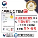 (주)한국산업안전 | 스마트안전TBM 본사 (주)한국산업안전기술단을 소개합니다