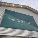 길순이보쌈