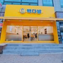 빽다방 안양예술사거리점