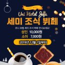 유니호텔 이미지