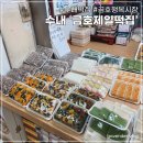 제일떡집 | 수내 금호행복시장 '금호제일떡집' 방문후기 #분당떡집 #제사떡