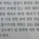 책임조각사유-심신장애, 필요적 공범-배임증재죄, 후단 경합범 처벌-흡수주의 이미지