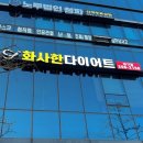 중구로 | 대구 중앙로 다이어트관리 추천｜화사한다이어트 중구점 후기