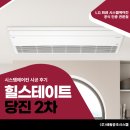 당진카에어컨전문점 | 당진 엘지 시스템에어컨 4대 설치 찐후기 힐스테이트 2차