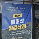 서해꽃게 | 공주 당일 드라이브 코스 추천 서해꽃게장 에어산 내돈내산 후기