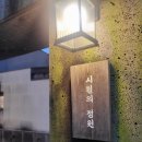 시월의정원