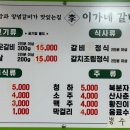 이가네골목갈비 이미지