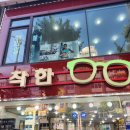 착한안경 | 착한안경 부평점 오피스 안경 맞춤 후기!