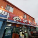 정통손짜장 이미지