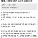 어릴 때 엄마가 보여준 최고의 사랑.jpg 이미지