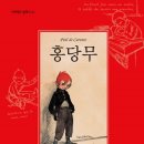 홍당무 이미지