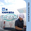 장수충전소 이미지