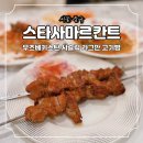 스타사마르칸트 동대문 우즈베키스탄 식당 샤슬릭 라그만 고기빵 주차 웨이팅