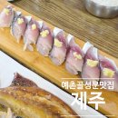 예촌골성문맛집